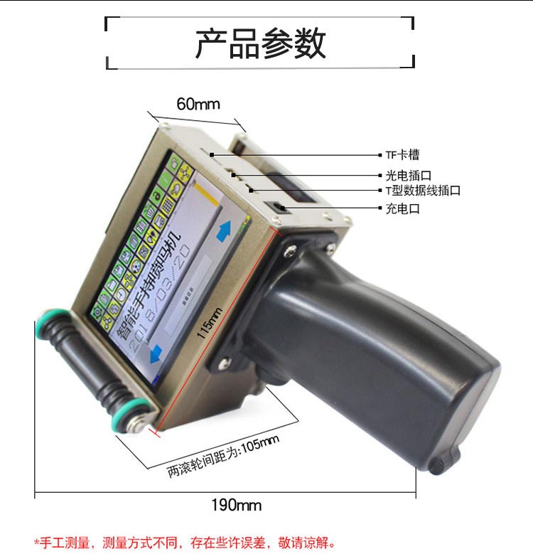 威領手持噴碼機的參數介紹