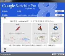 3Dģ݈D Google SketchUp Pro v8.0.4811 wİ d