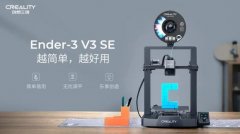 ԽΣԽã(chung)SһǧԪ3DӡC(j)Ender-3 V3 SE